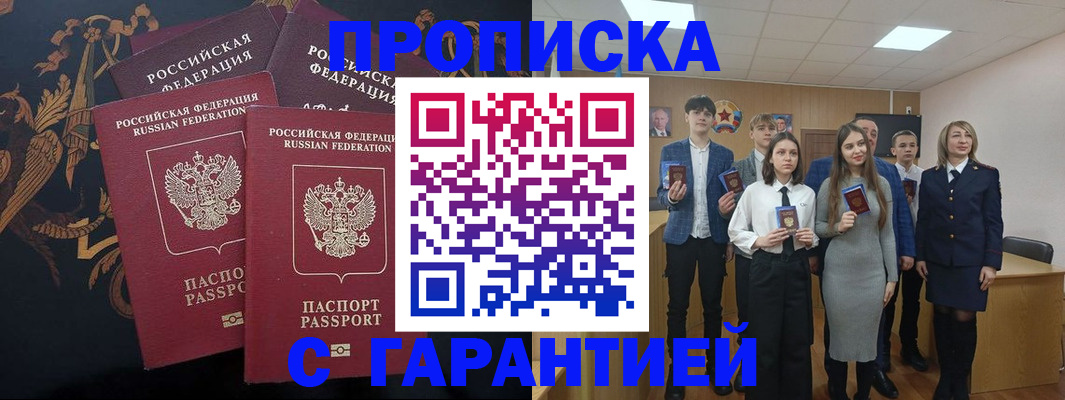 прописка поиск в Полярных Зорях
