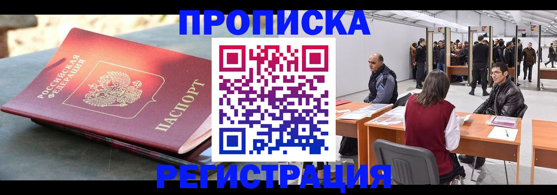 прописка гарантия в Полярных Зорях