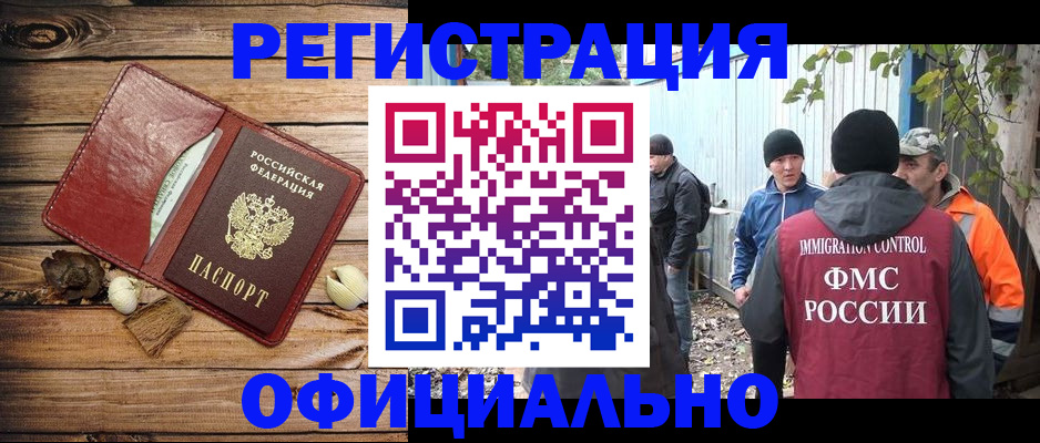 прописка регистрация в Полярных Зорях